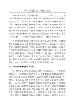 年社区建设工作总结范文