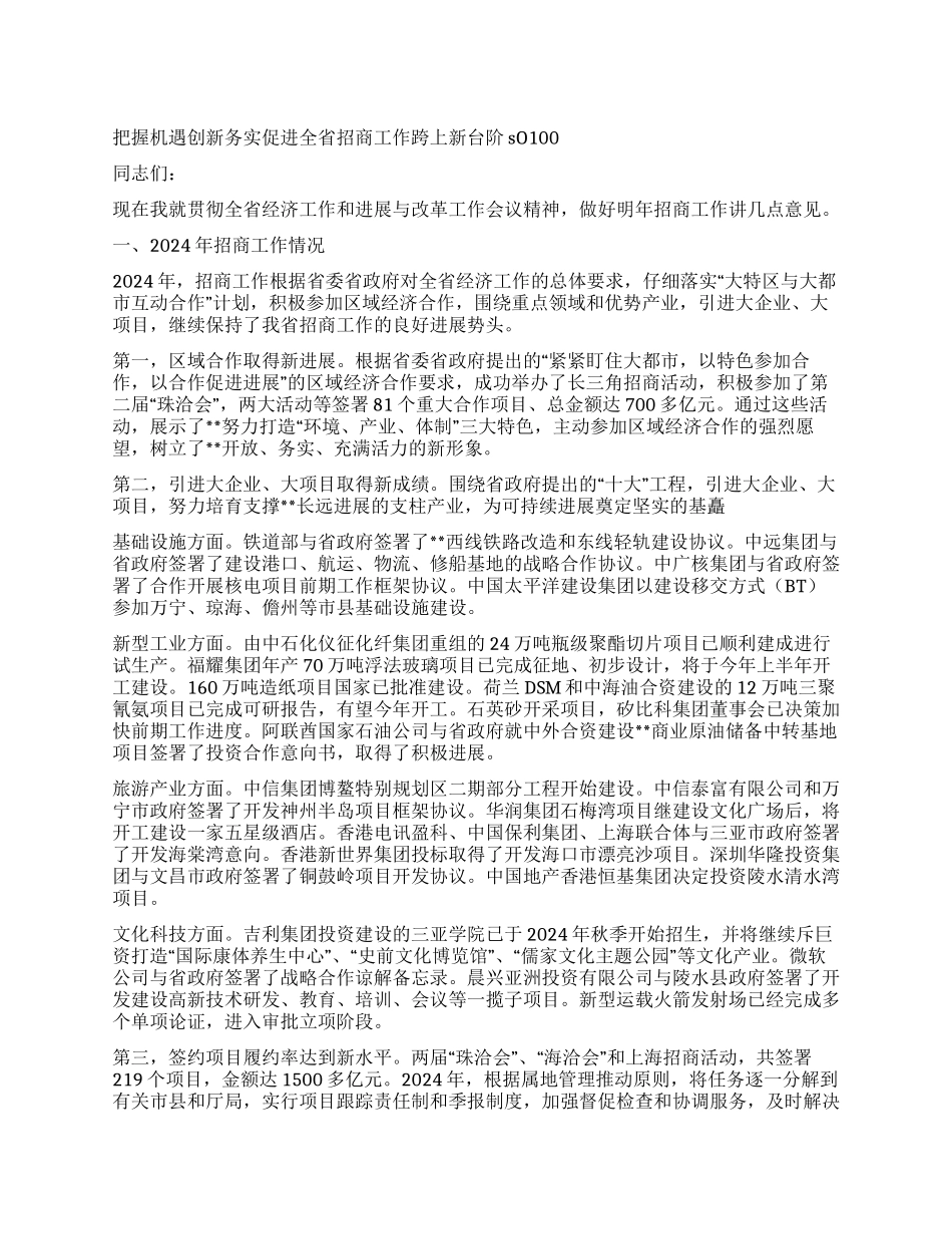 年省招商办公室工作总结及年工作安排_第1页