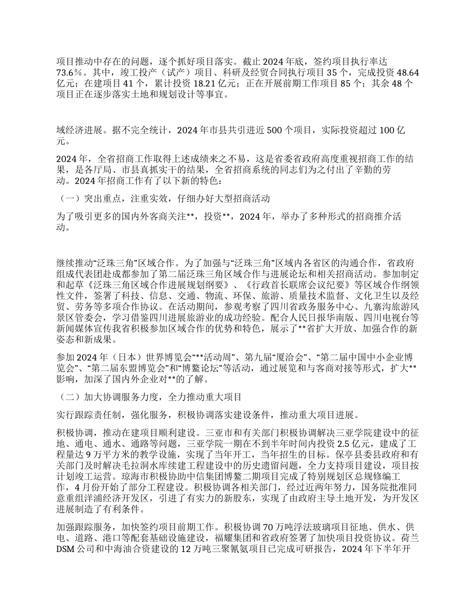 年省招商办公室工作总结及年工作安排_第2页