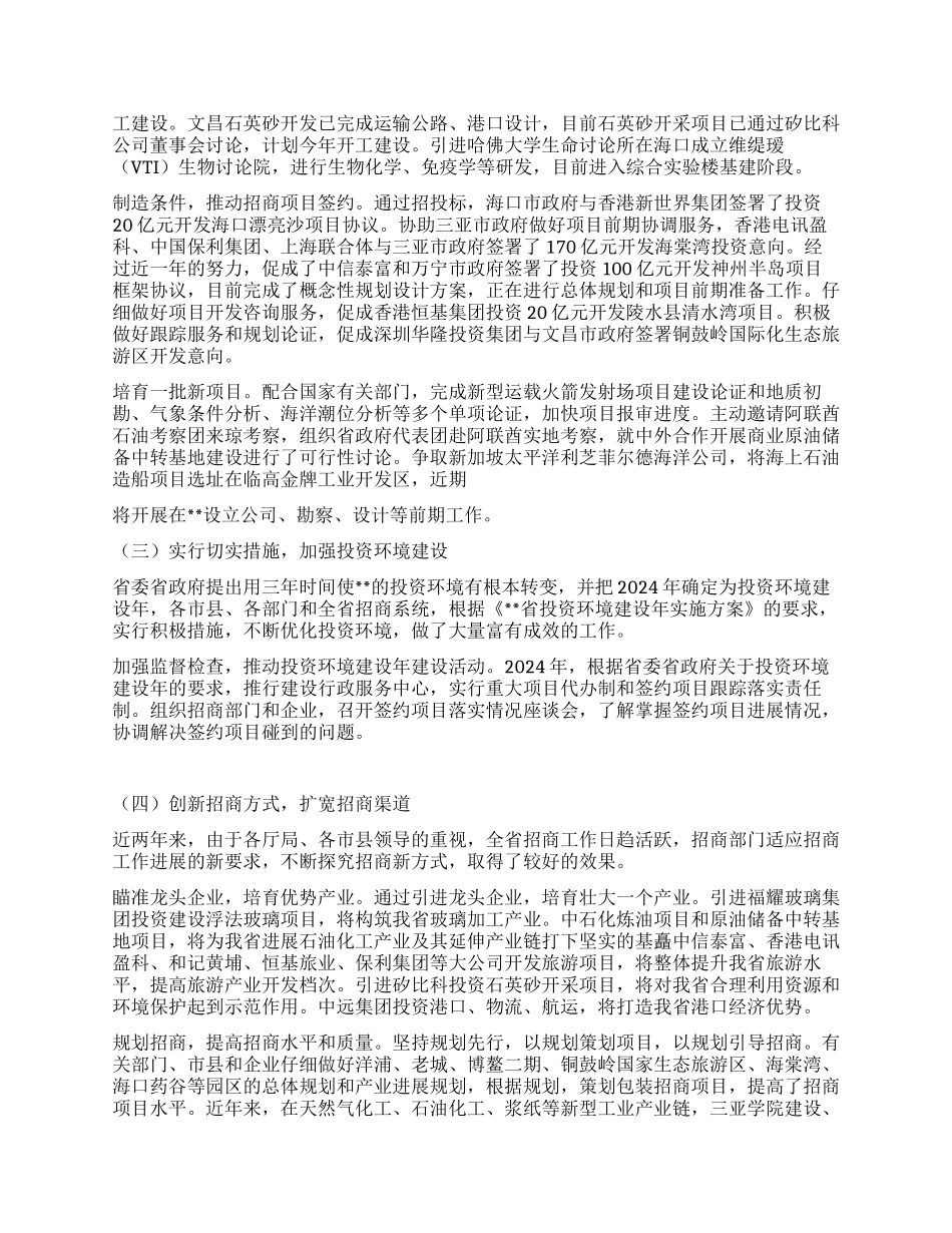 年省招商办公室工作总结及年工作安排_第3页