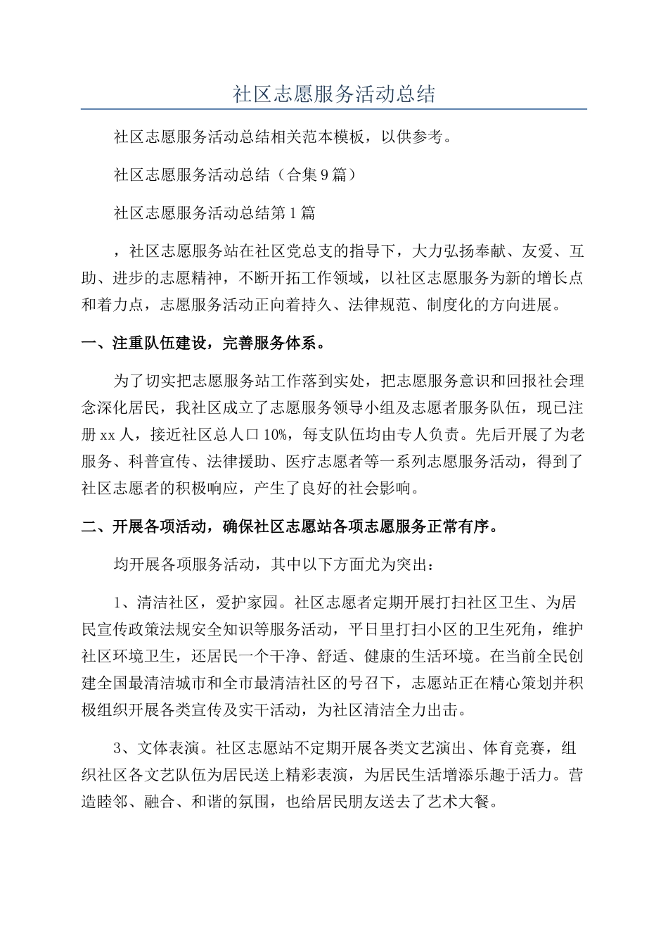 年社区志愿服务活动总结_第1页