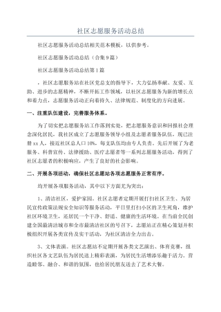 年社区志愿服务活动总结