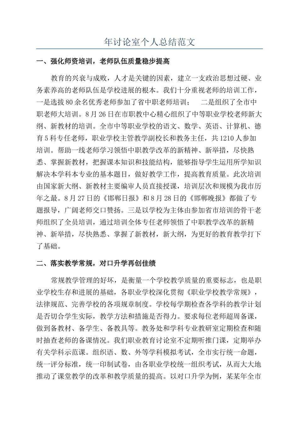 年研究室个人总结范文_第1页