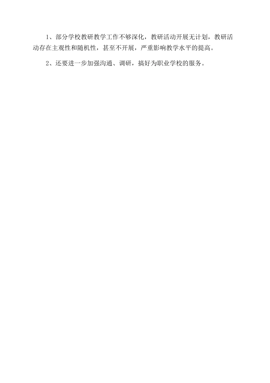 年研究室个人总结范文_第3页