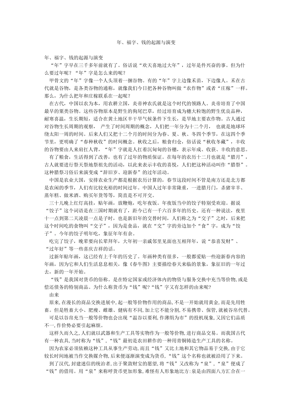 年福字钱的起源与演变_第1页