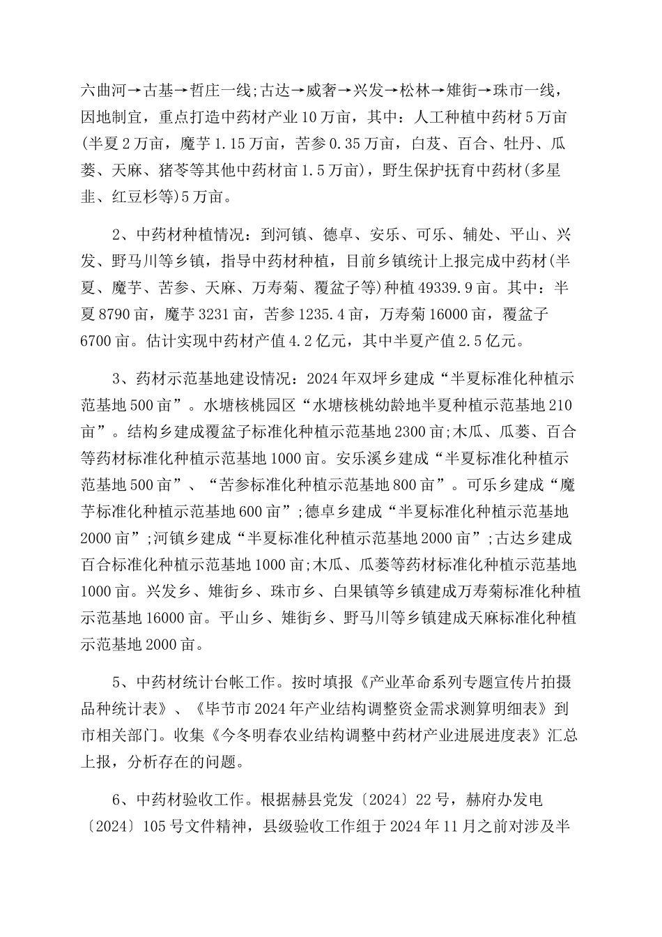 年科技办工作总结范文_第2页