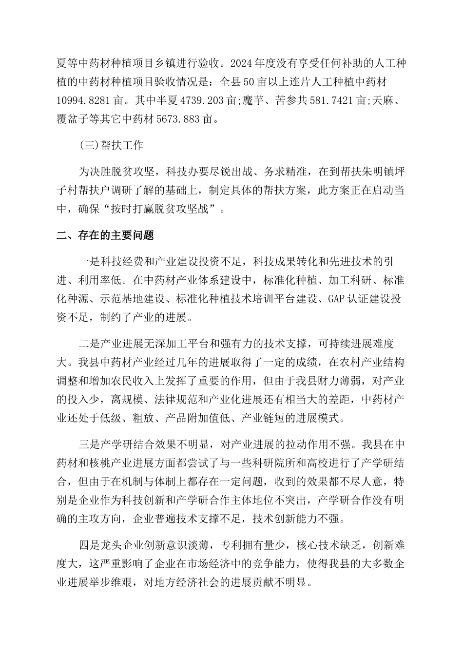 年科技办工作总结范文_第3页