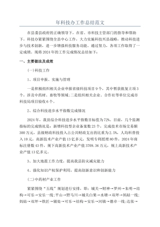 年科技办工作总结范文