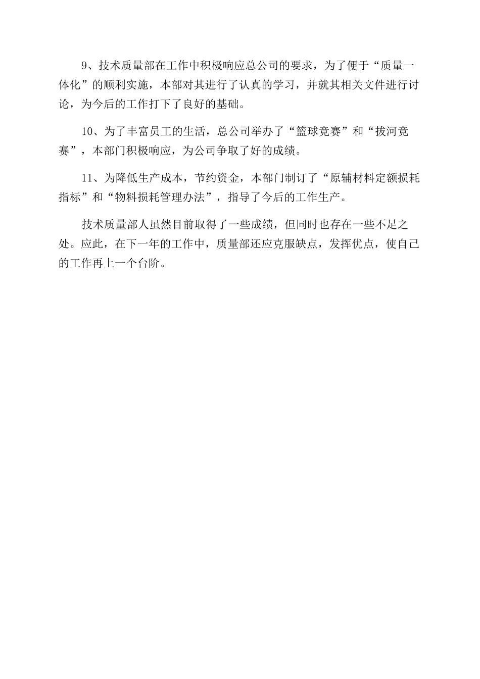 年科研项目年度工作总结范文_第2页