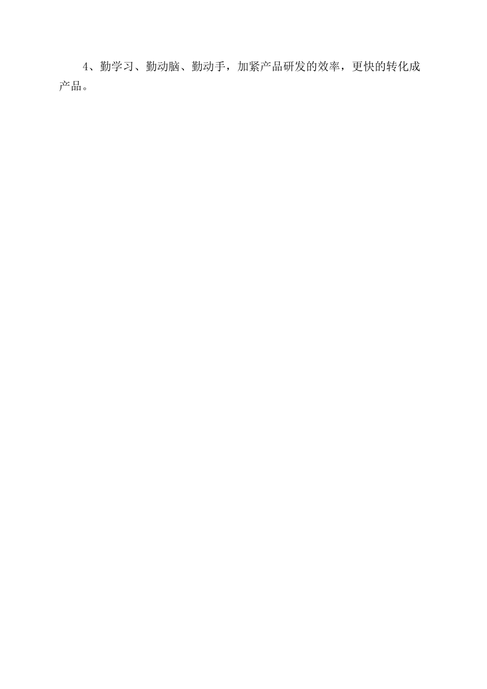 年科研项目年度总结范文_第2页