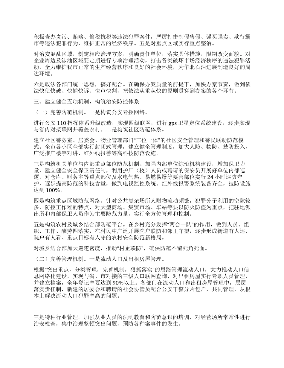 年社会治安综合治理工作要点_第2页