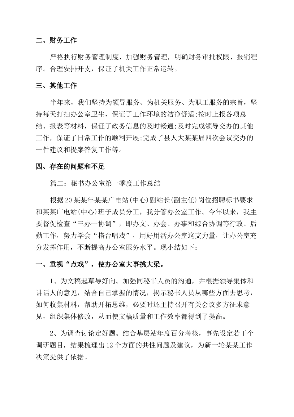 年秘书办公室第一季度工作总结范文_第2页
