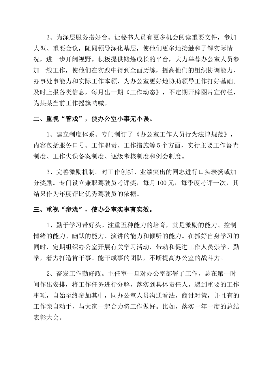 年秘书办公室第一季度工作总结范文_第3页