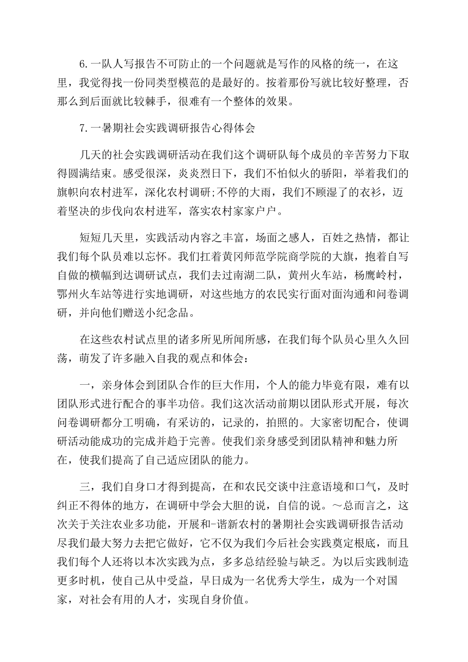 年社会调研报告范文_第2页