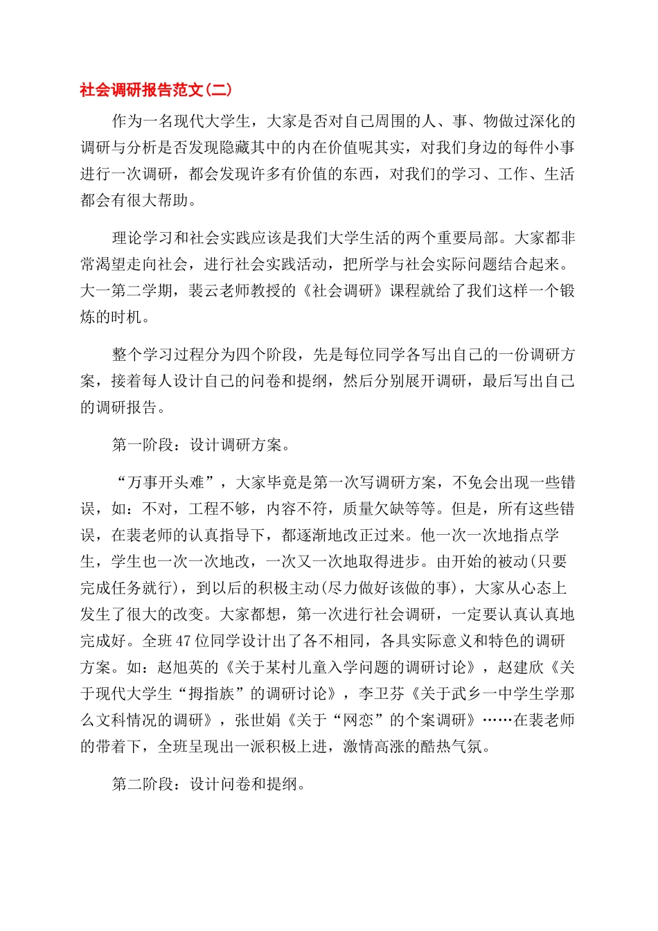 年社会调研报告范文_第3页