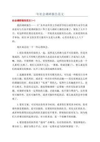 年社会调研报告范文