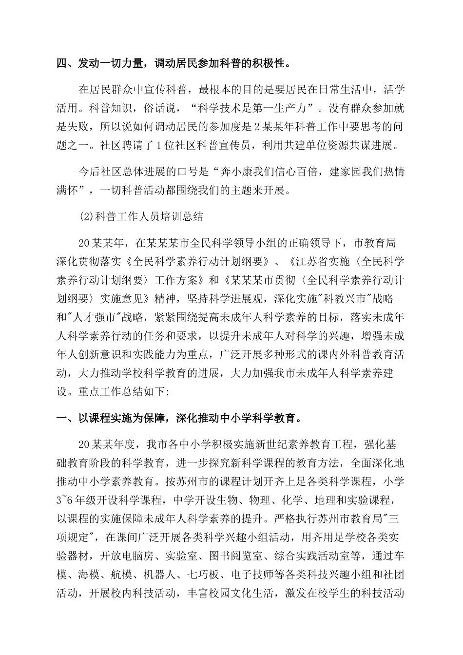 年科普工作总结范文_第2页