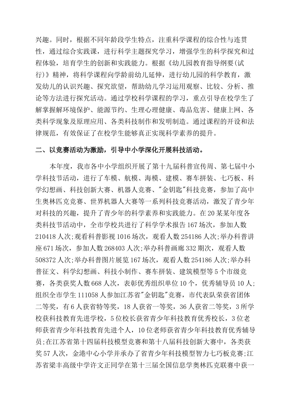 年科普工作总结范文_第3页