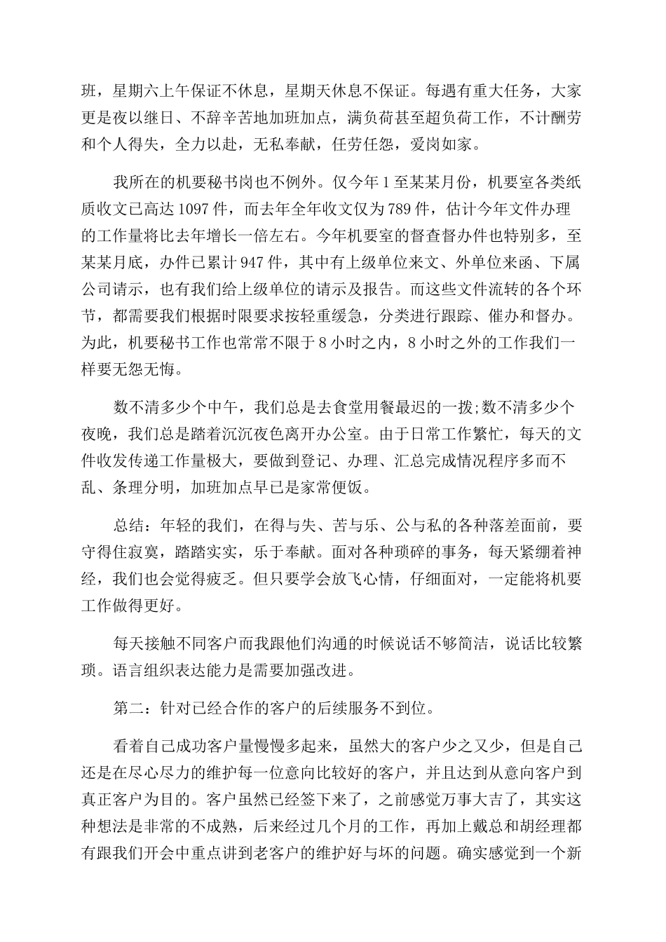 年秘书个人工作总结范文（一）_第2页