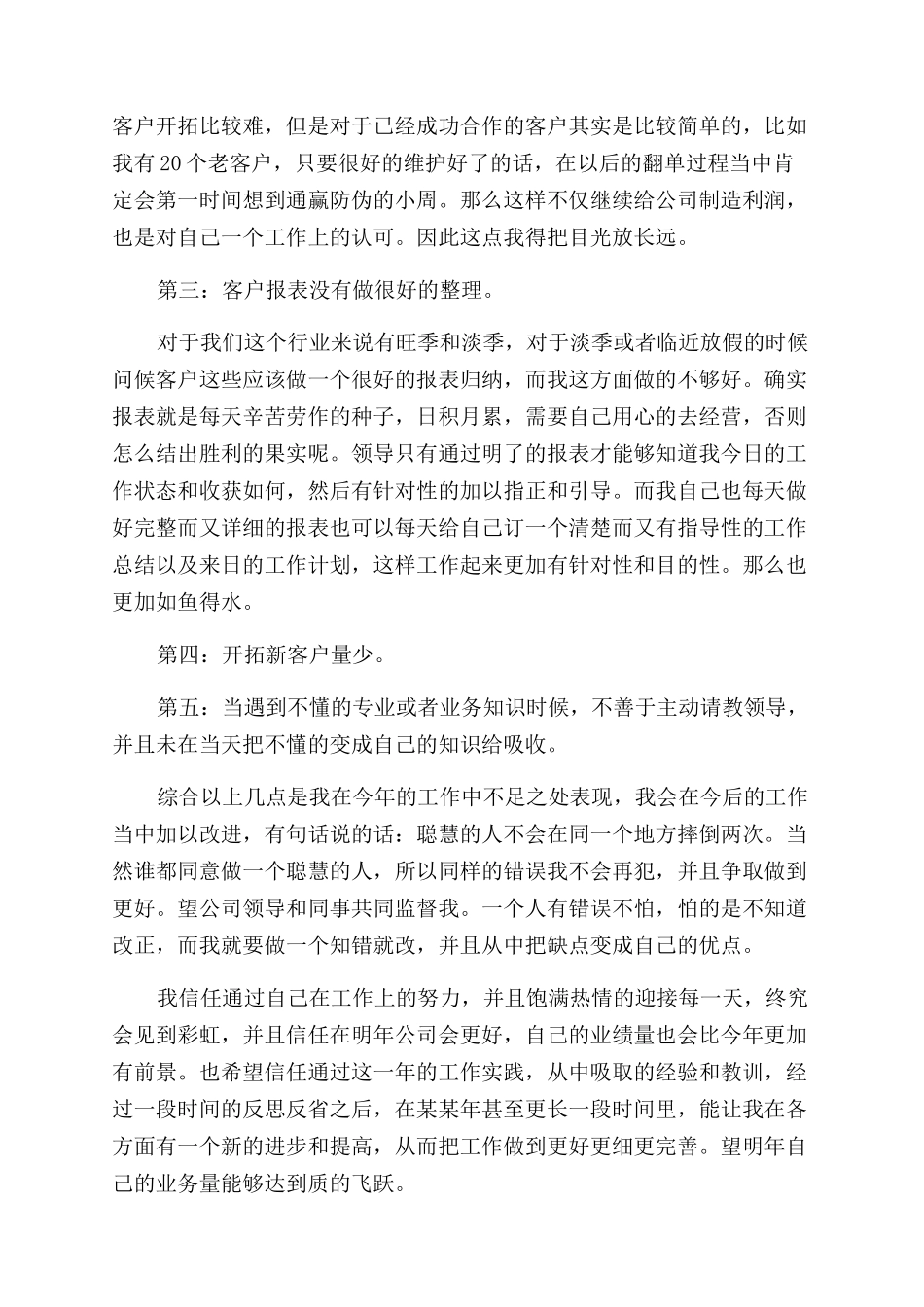 年秘书个人工作总结范文（一）_第3页