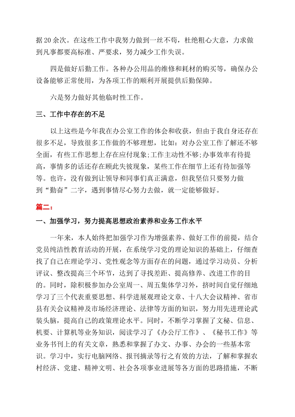 年秘书个人年度工作总结范文_第2页