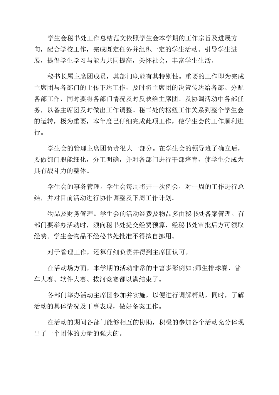 年秘书处工作总结范文_第2页