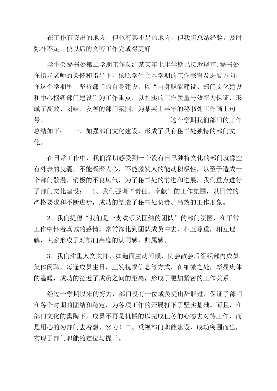 年秘书处工作总结范文_第3页