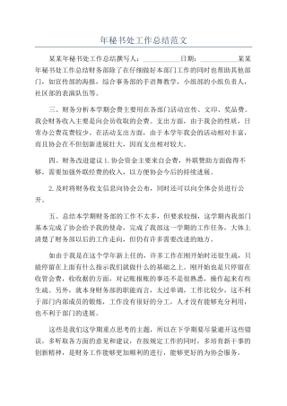年秘书处工作总结范文