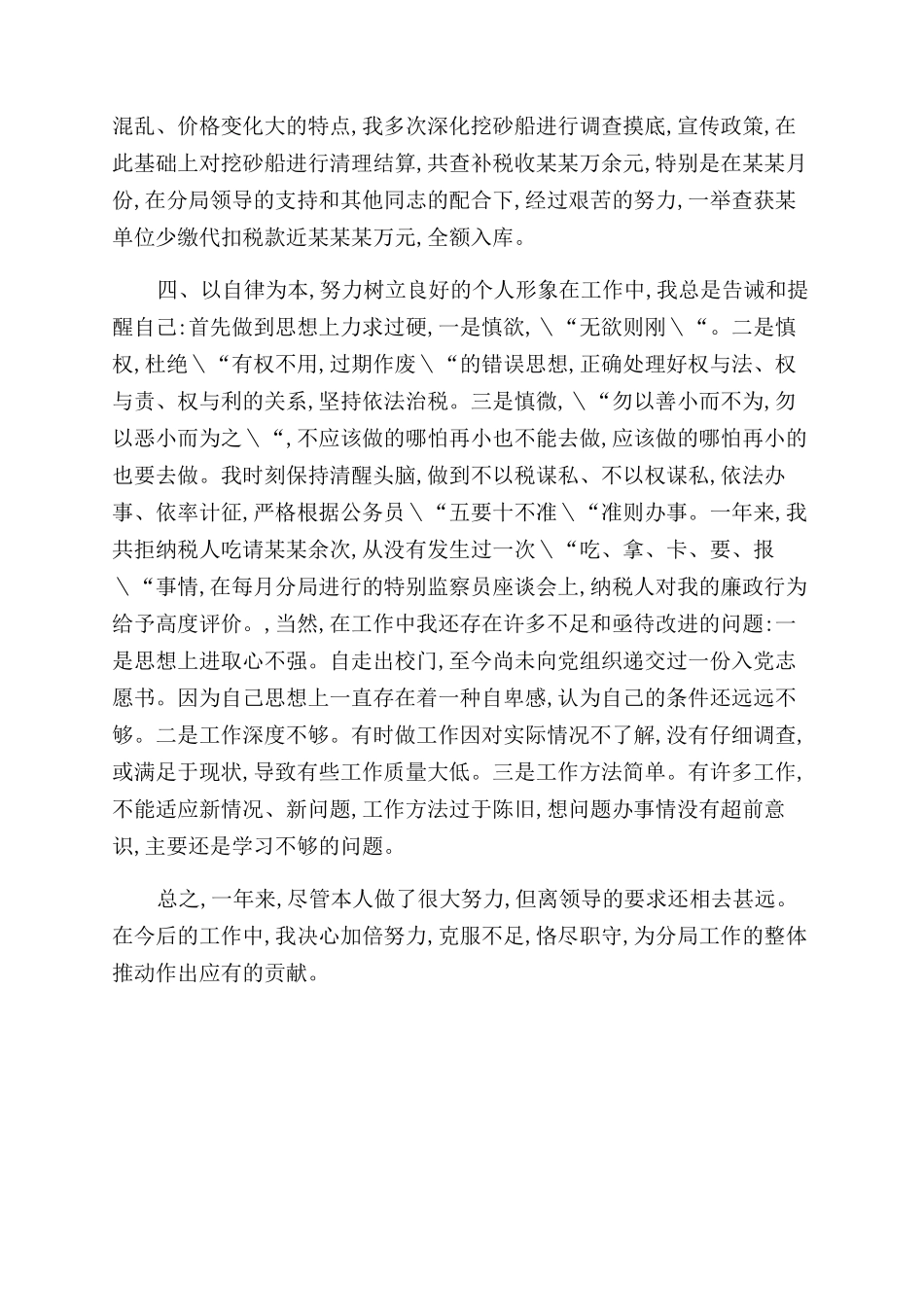 年税务个人工作总结范文（一）_第2页