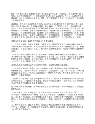 年税务局工作计划