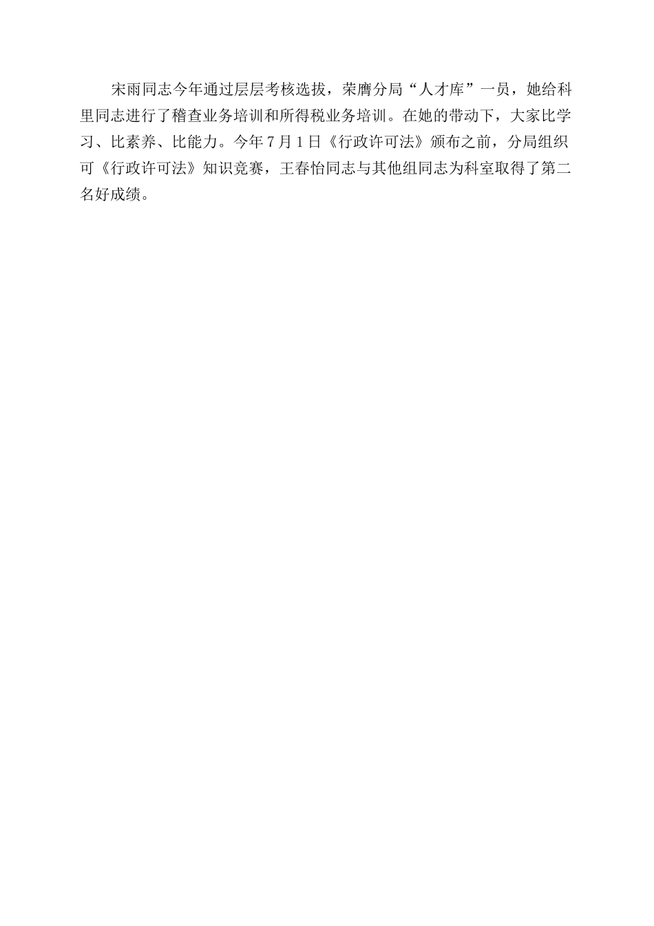 年税务稽查个人工作总结范文参考_第2页