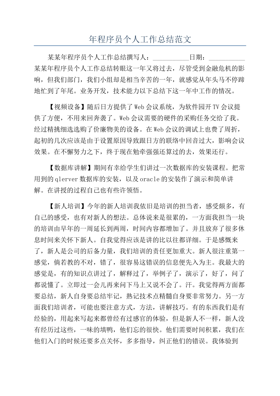 年程序员个人工作总结范文_第1页