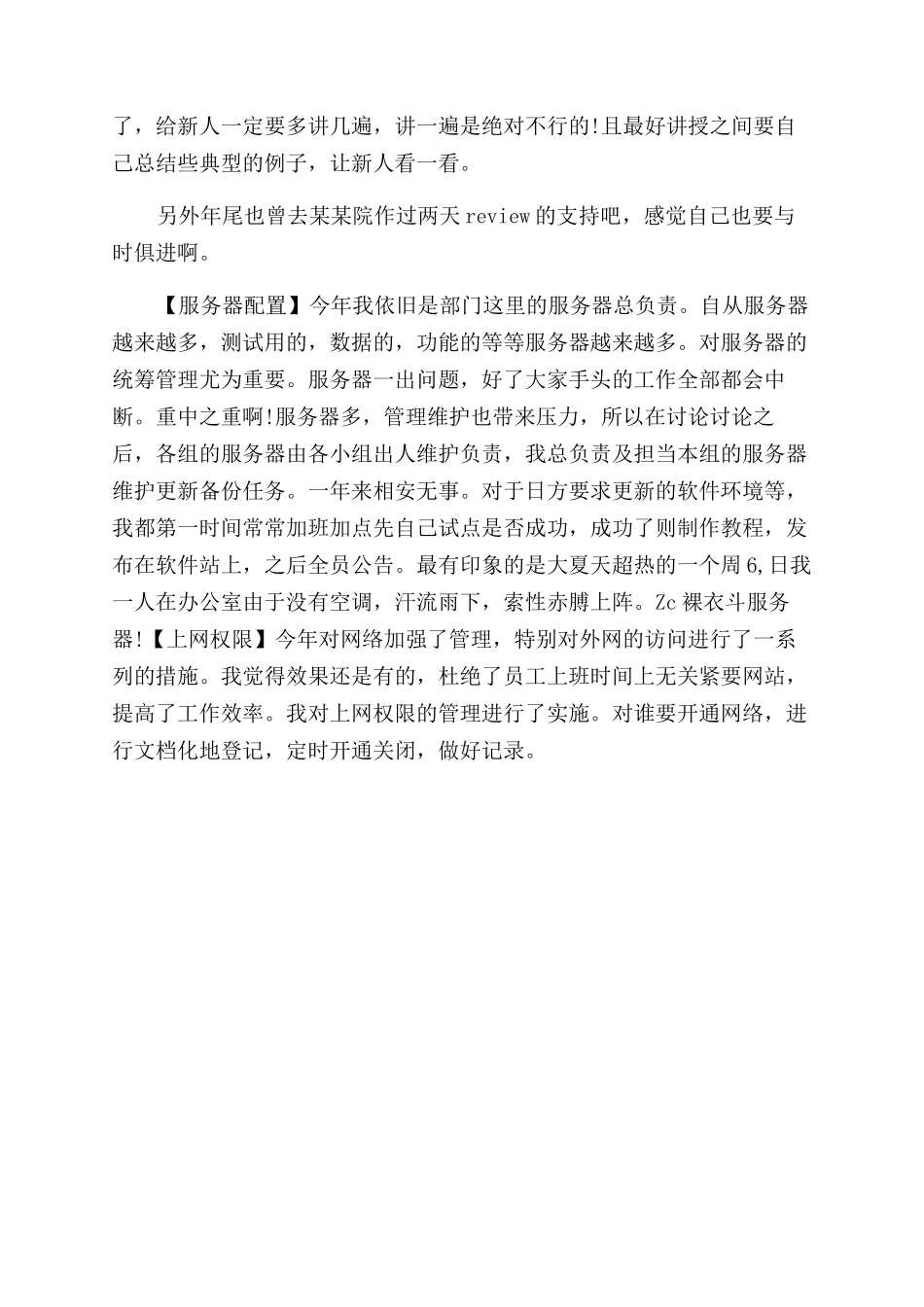 年程序员个人工作总结范文_第2页