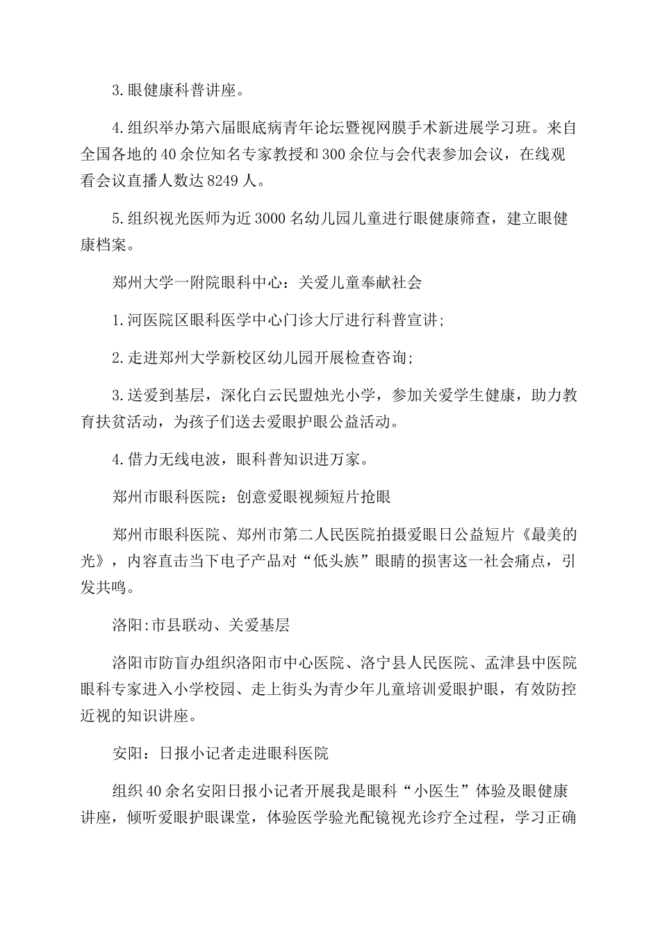 年第23个“爱眼日活动总结范文_第2页