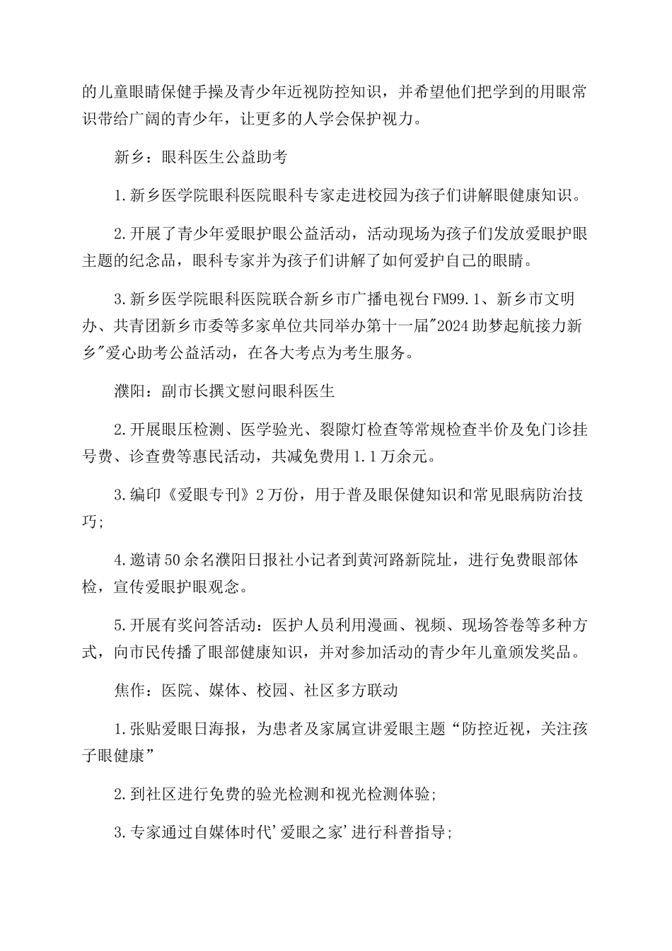 年第23个“爱眼日活动总结范文_第3页