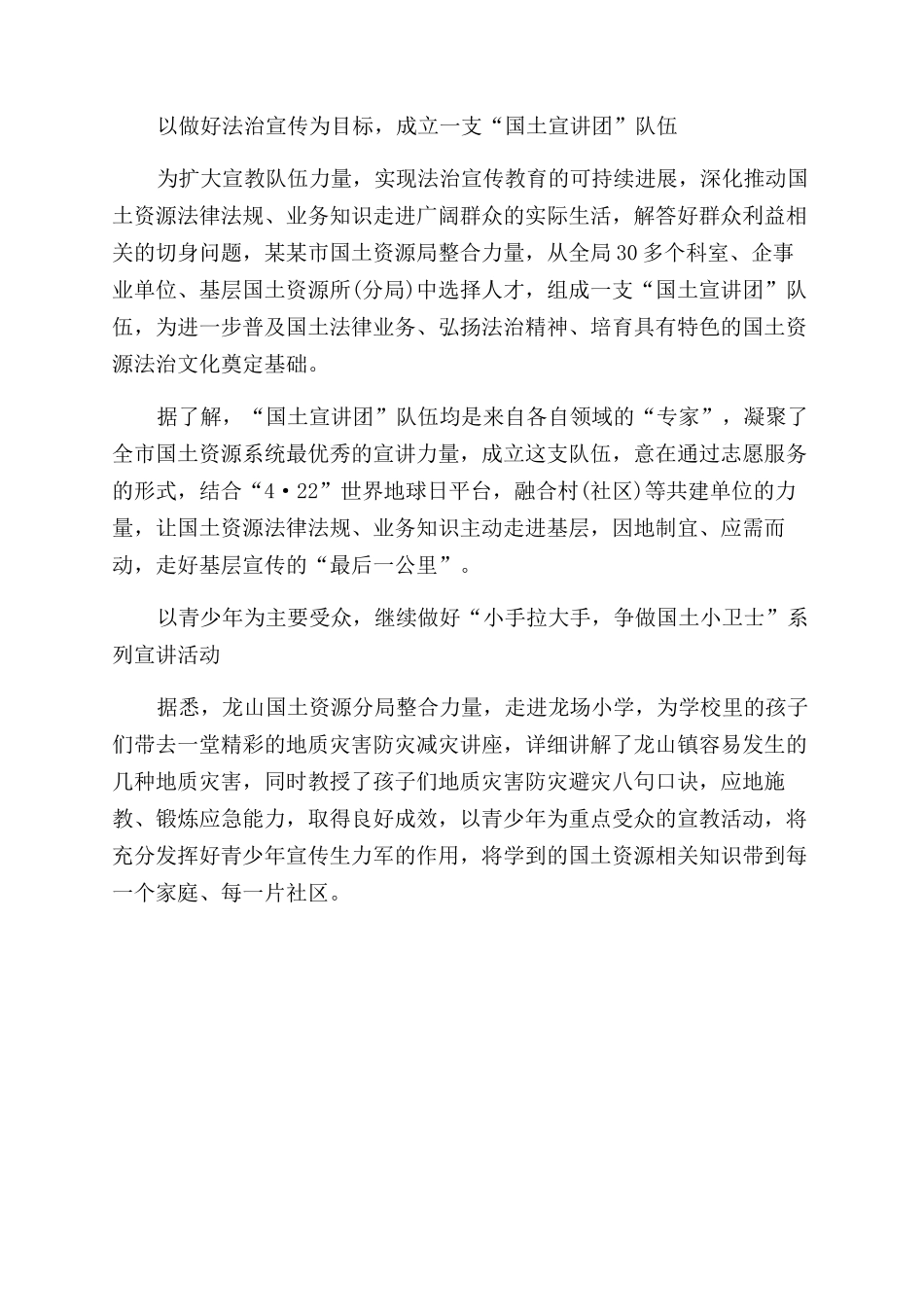 年第49个世界地球日活动总结范文_第2页