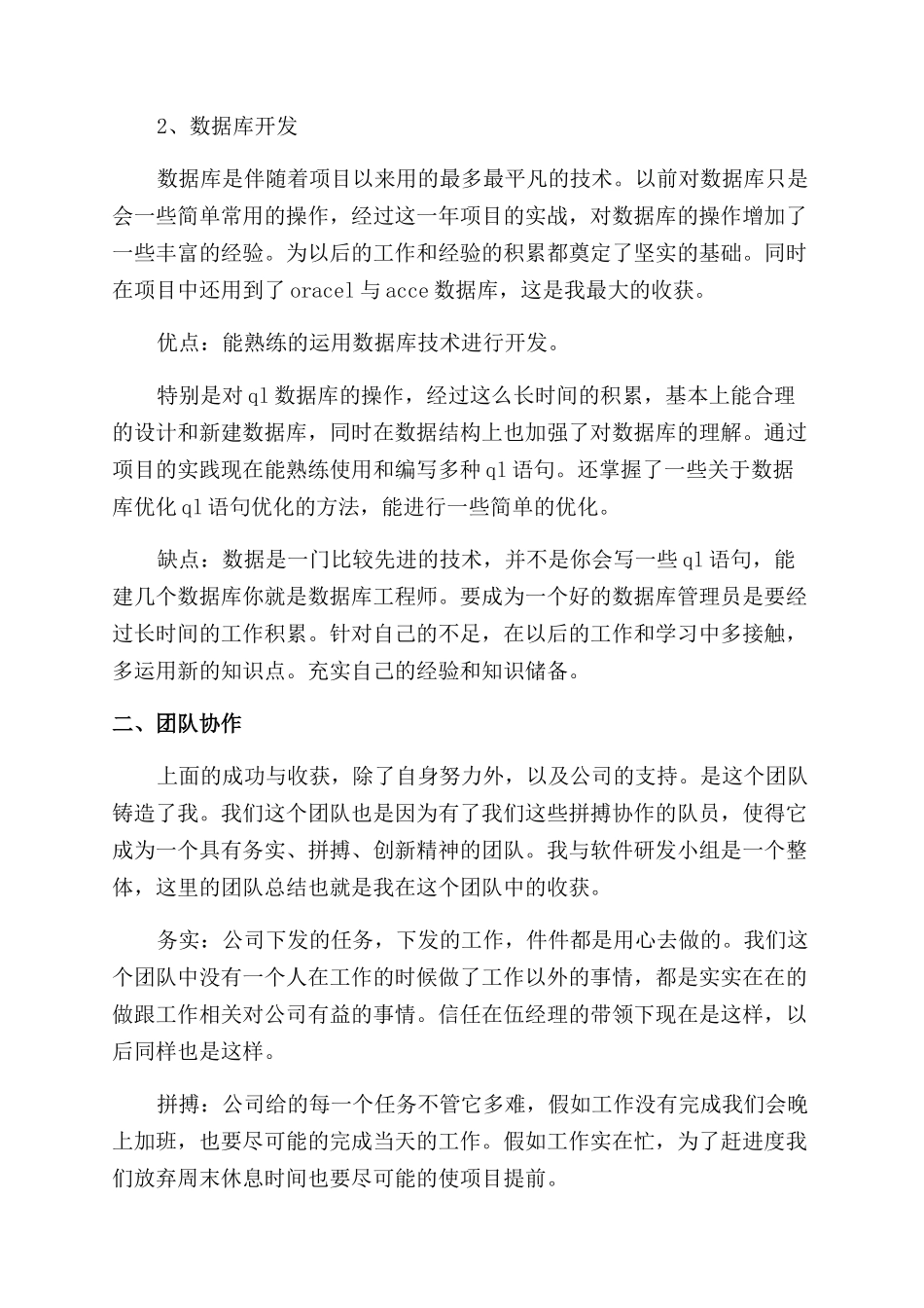 年程序员年终工作总结范文_第2页