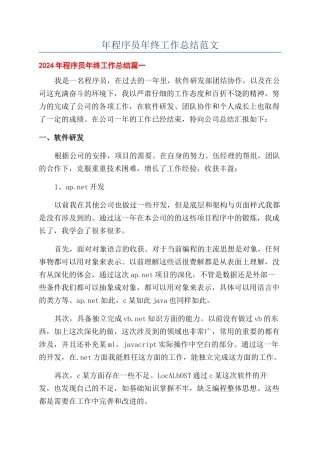 年程序员年终工作总结范文