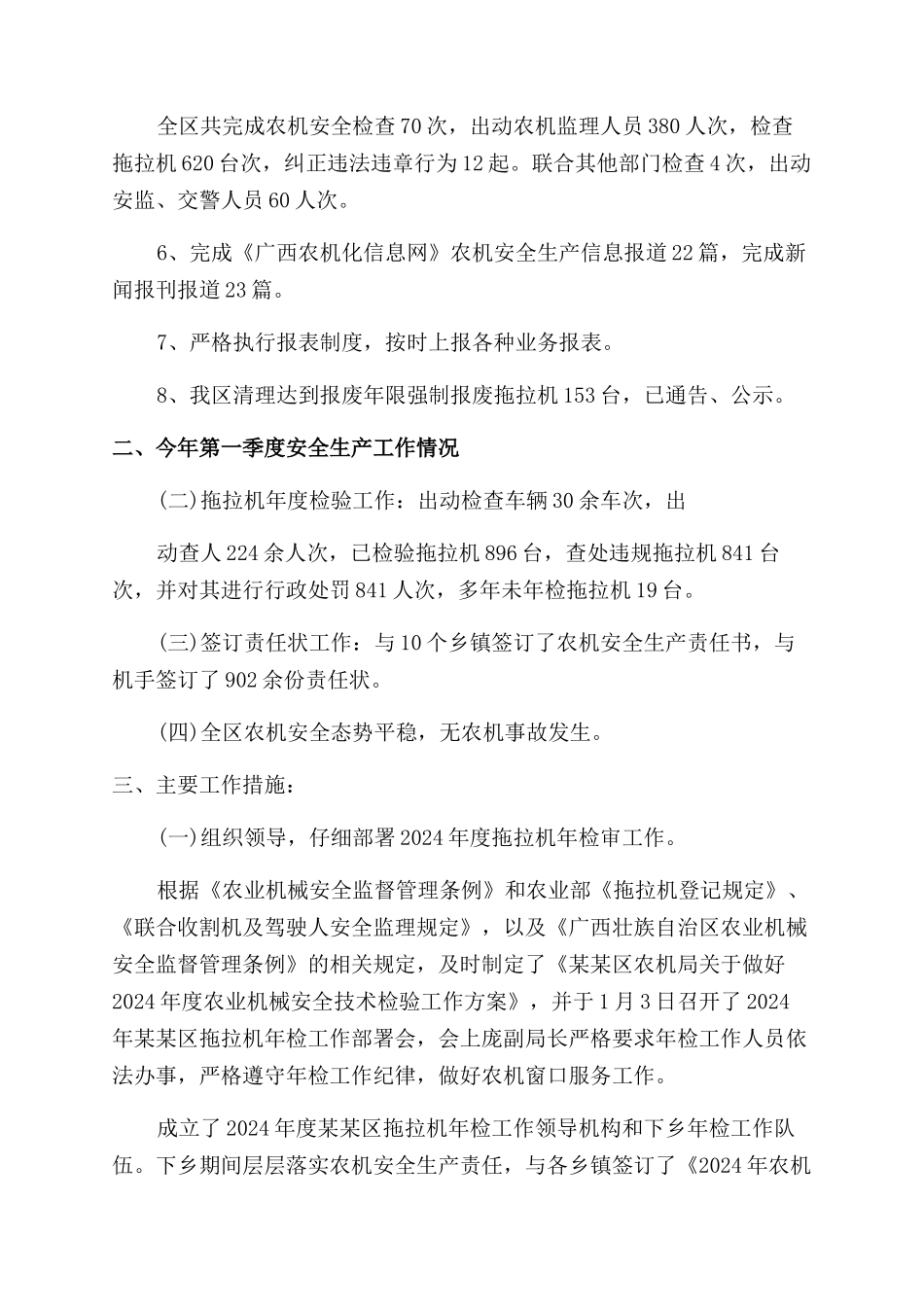 年第一季度农机安全工作情况总结范文_第2页