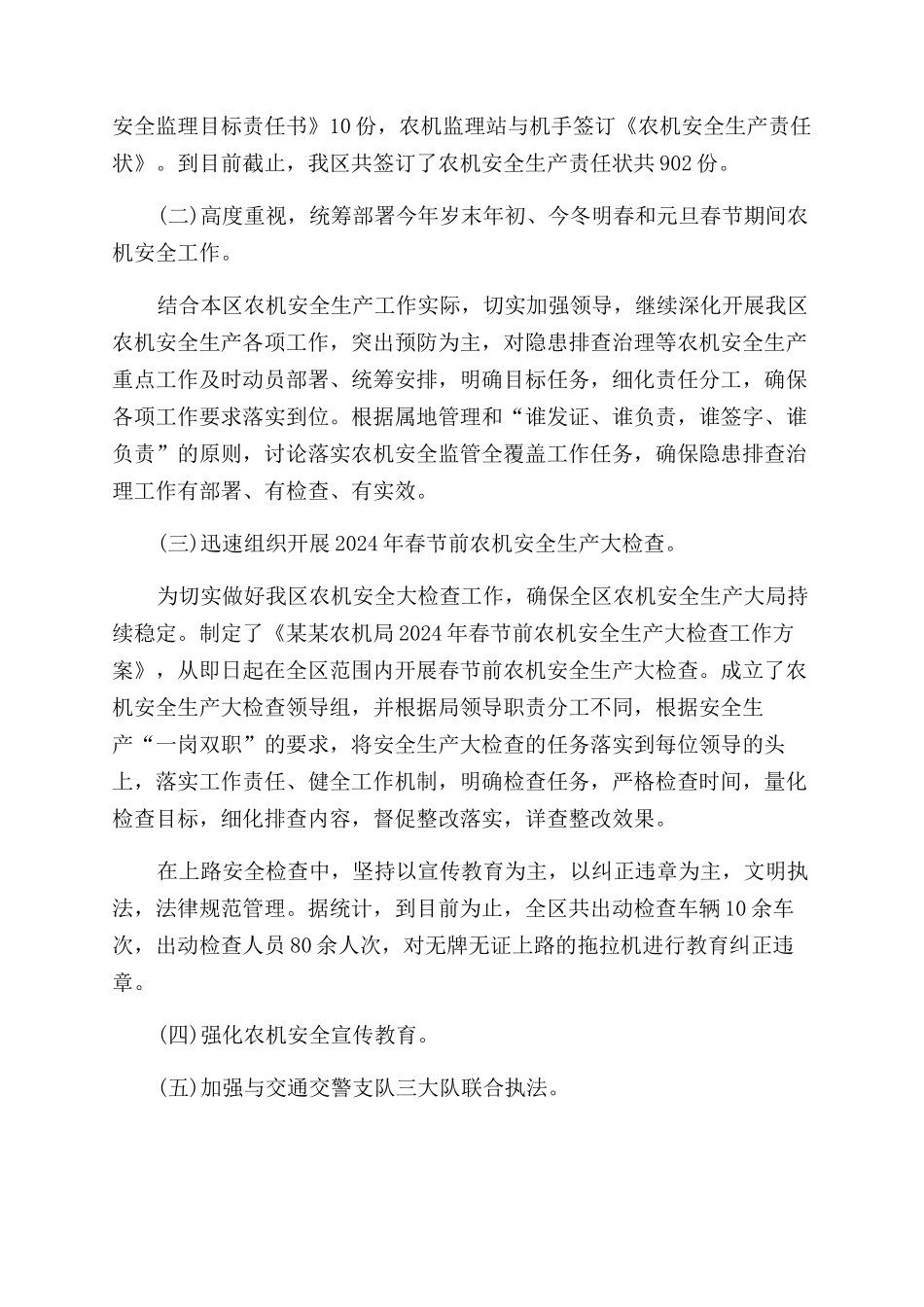 年第一季度农机安全工作情况总结范文_第3页