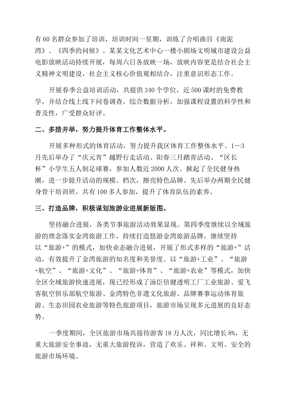 年第一季度开展“转作风提效能活动工作总结范文_第2页
