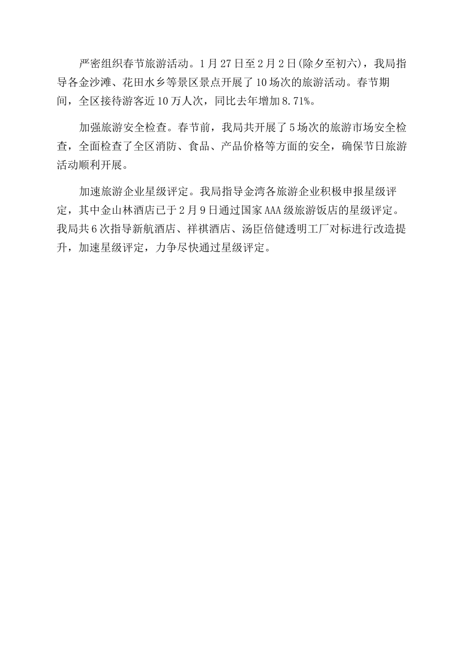 年第一季度开展“转作风提效能活动工作总结范文_第3页