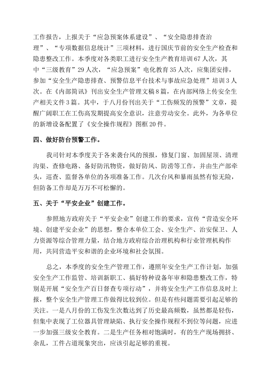 年第三季度安全生产工作总结范文_第2页