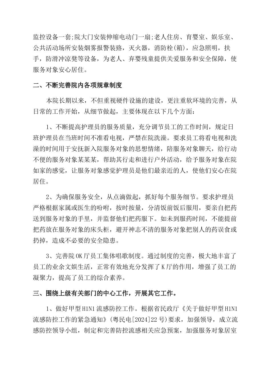 年第三季度工作总结范文_第2页