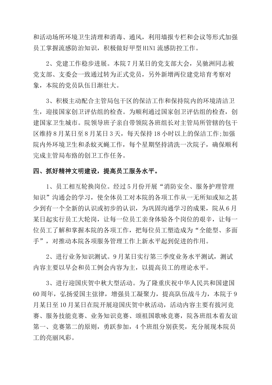 年第三季度工作总结范文_第3页
