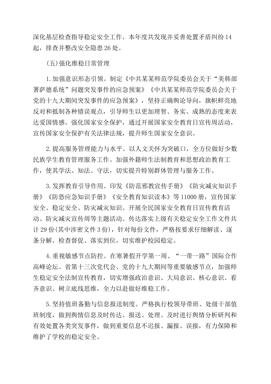 年稳定办工作总结范文_第2页