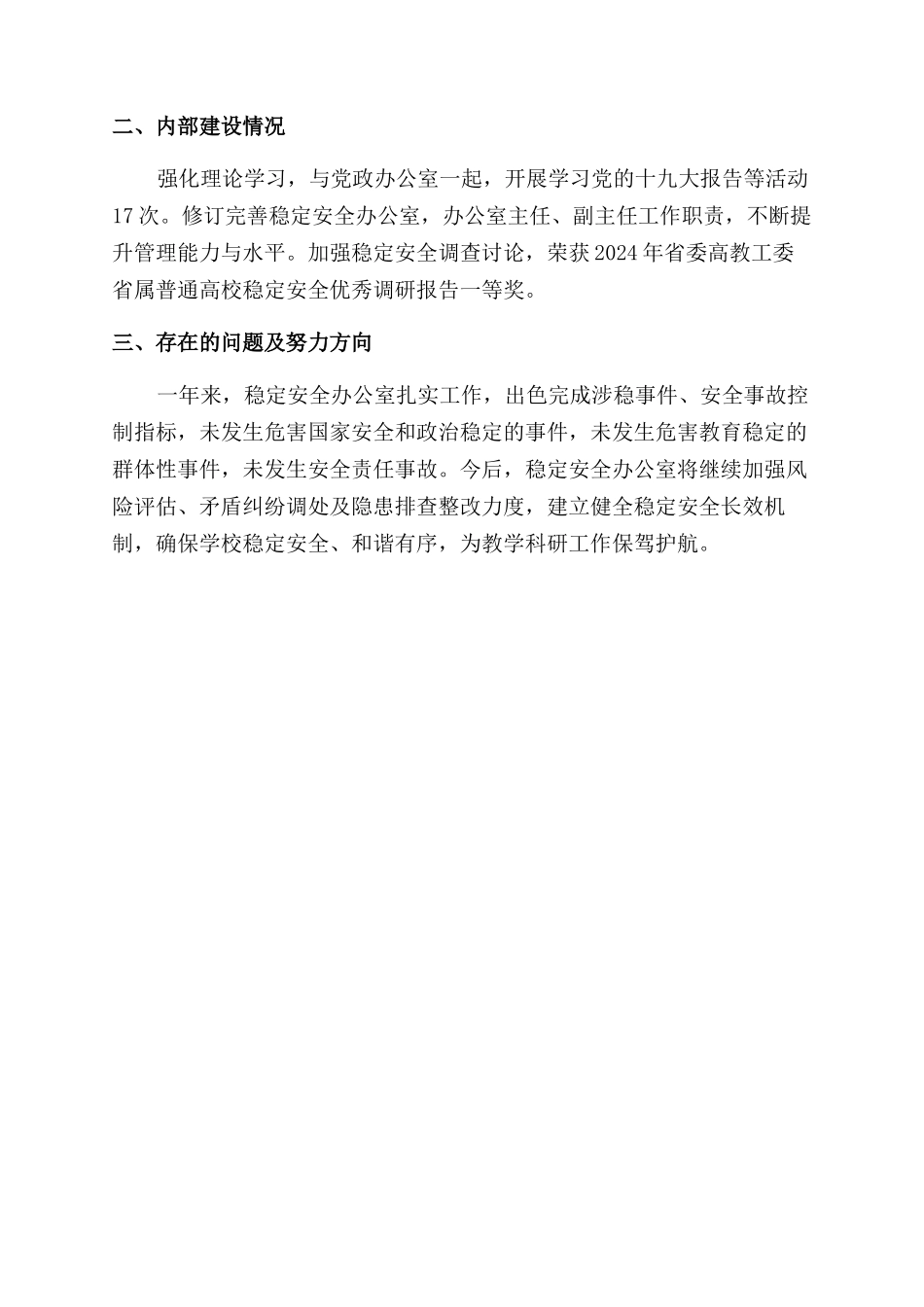 年稳定办工作总结范文_第3页