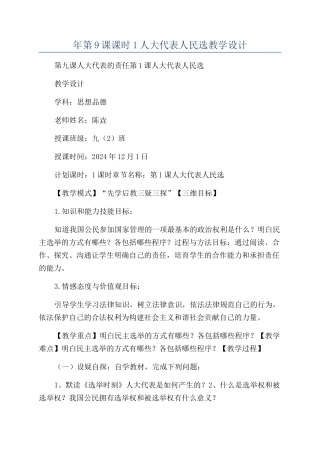 年第9课课时1人大代表人民选教学设计