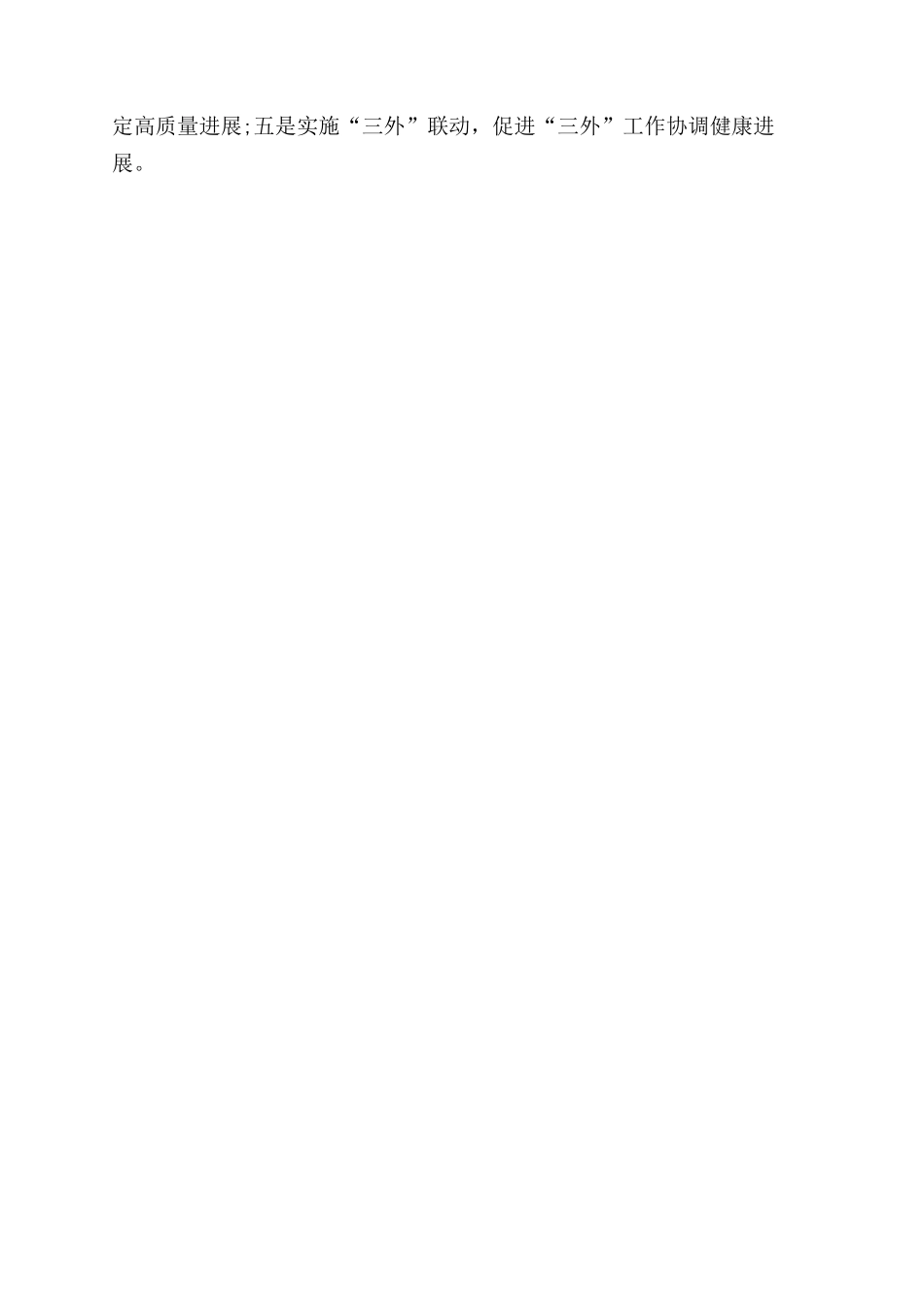 年第一季度利用外资工作总结范文_第3页