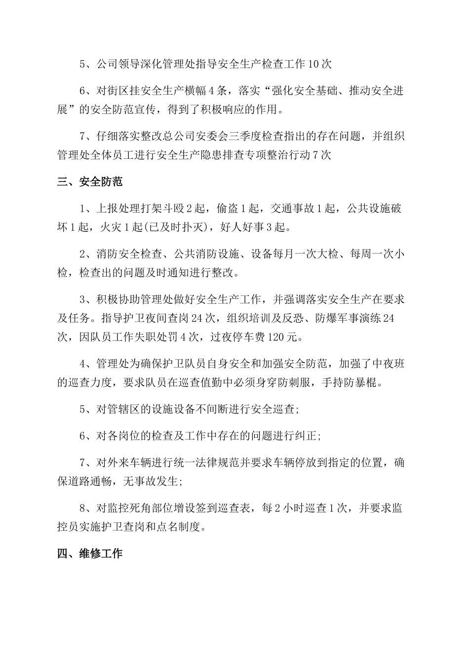 年第四季度工作总结范文_第2页